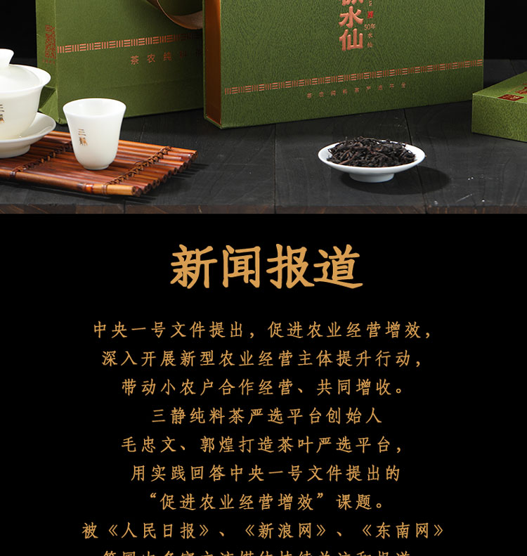 老枞水仙 - 百匠溯源・纯料茶百匠溯源・纯料茶