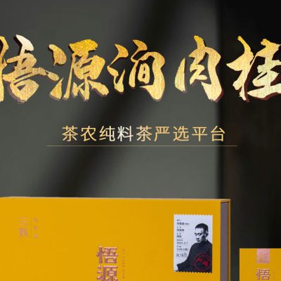 悟源涧详情01 01